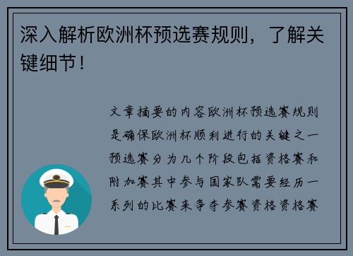 深入解析欧洲杯预选赛规则，了解关键细节！