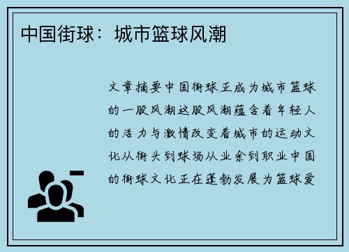 中国街球：城市篮球风潮