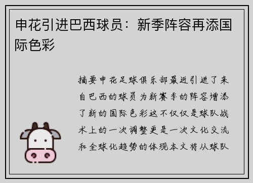 申花引进巴西球员：新季阵容再添国际色彩