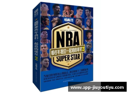 NBA明星图鉴：扑克牌上的篮球巨星