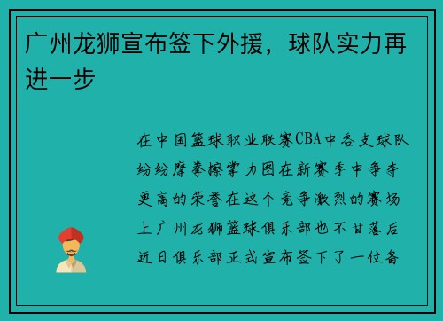 广州龙狮宣布签下外援，球队实力再进一步