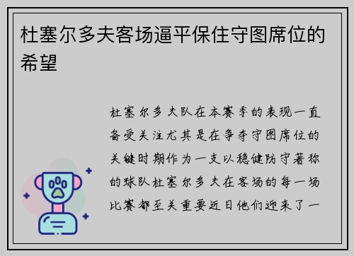 杜塞尔多夫客场逼平保住守图席位的希望
