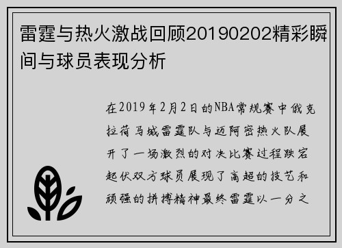 雷霆与热火激战回顾20190202精彩瞬间与球员表现分析